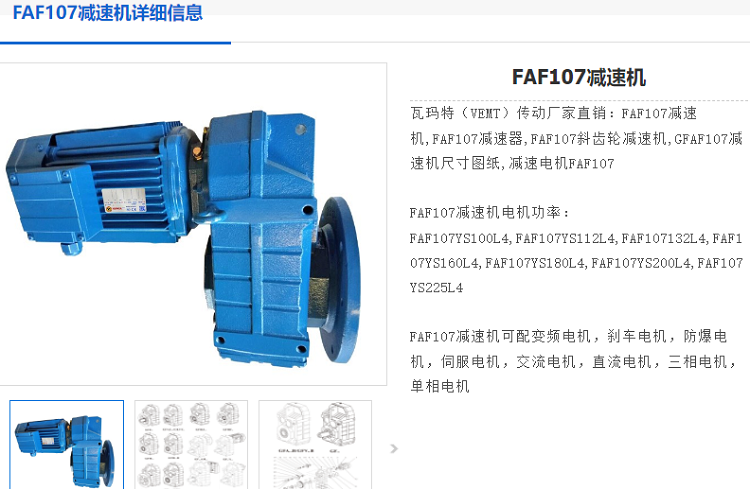 FAF107-58.12-M1-11KW減速機(jī)型號(hào).png