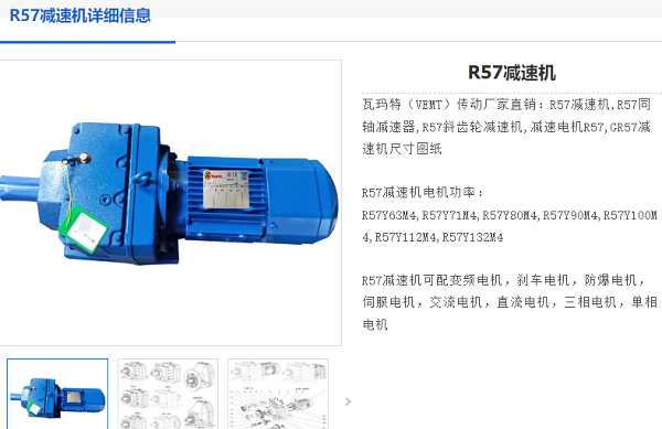R57減速機.png