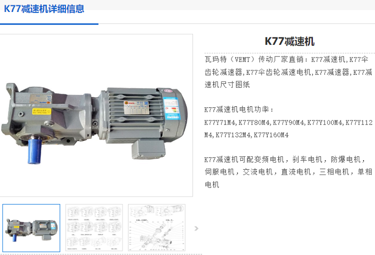 K77減速機(jī).png