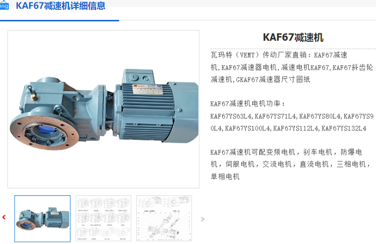 KAF67/R DR2L100L4 BE5/HR/TF/AK8W/M3 A 180減速電機型號.png