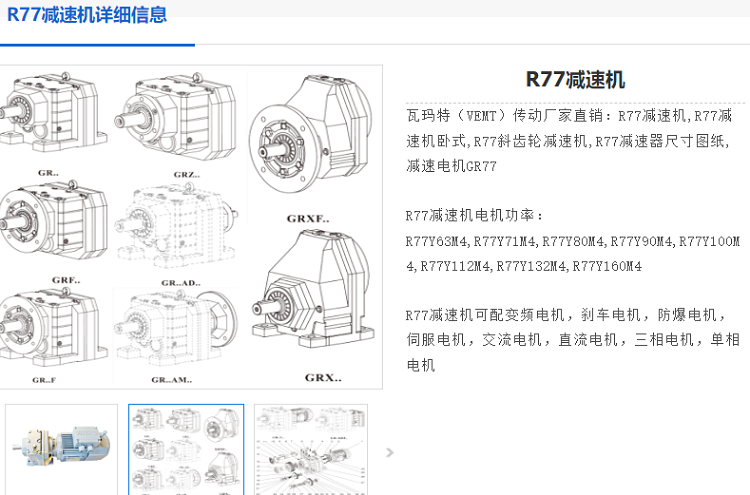 R77減速電機(jī).png